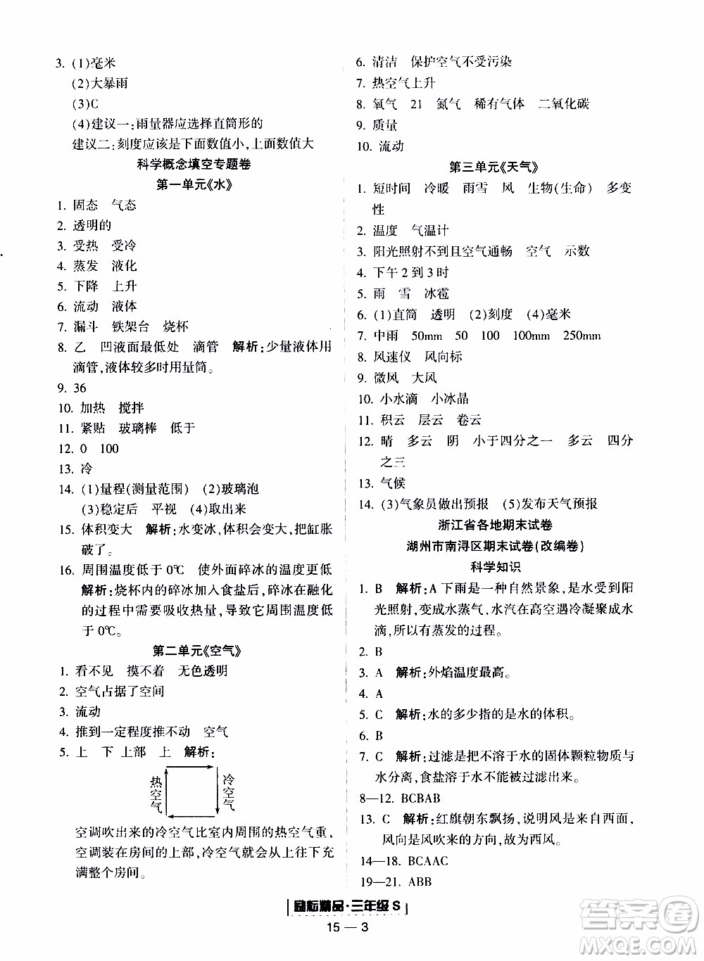 2019新版勵耘書業(yè)浙江期末科學(xué)三年級上冊教科版參考答案