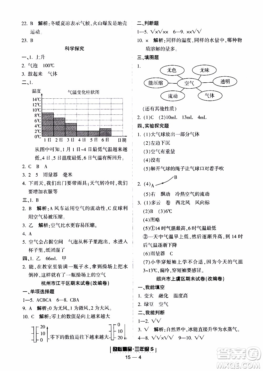 2019新版勵耘書業(yè)浙江期末科學(xué)三年級上冊教科版參考答案