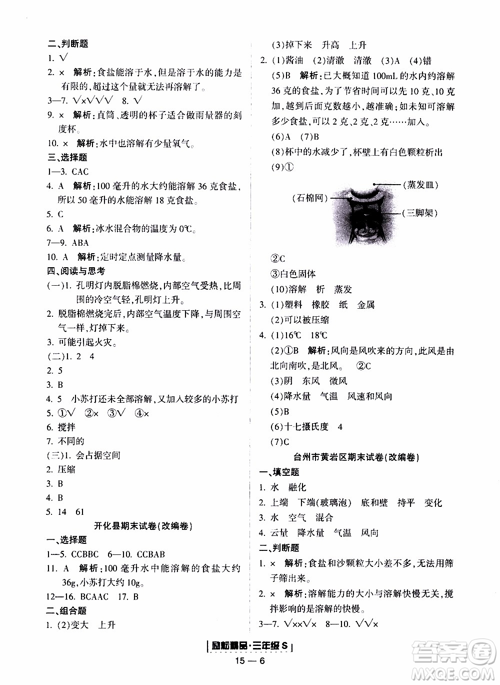 2019新版勵耘書業(yè)浙江期末科學(xué)三年級上冊教科版參考答案