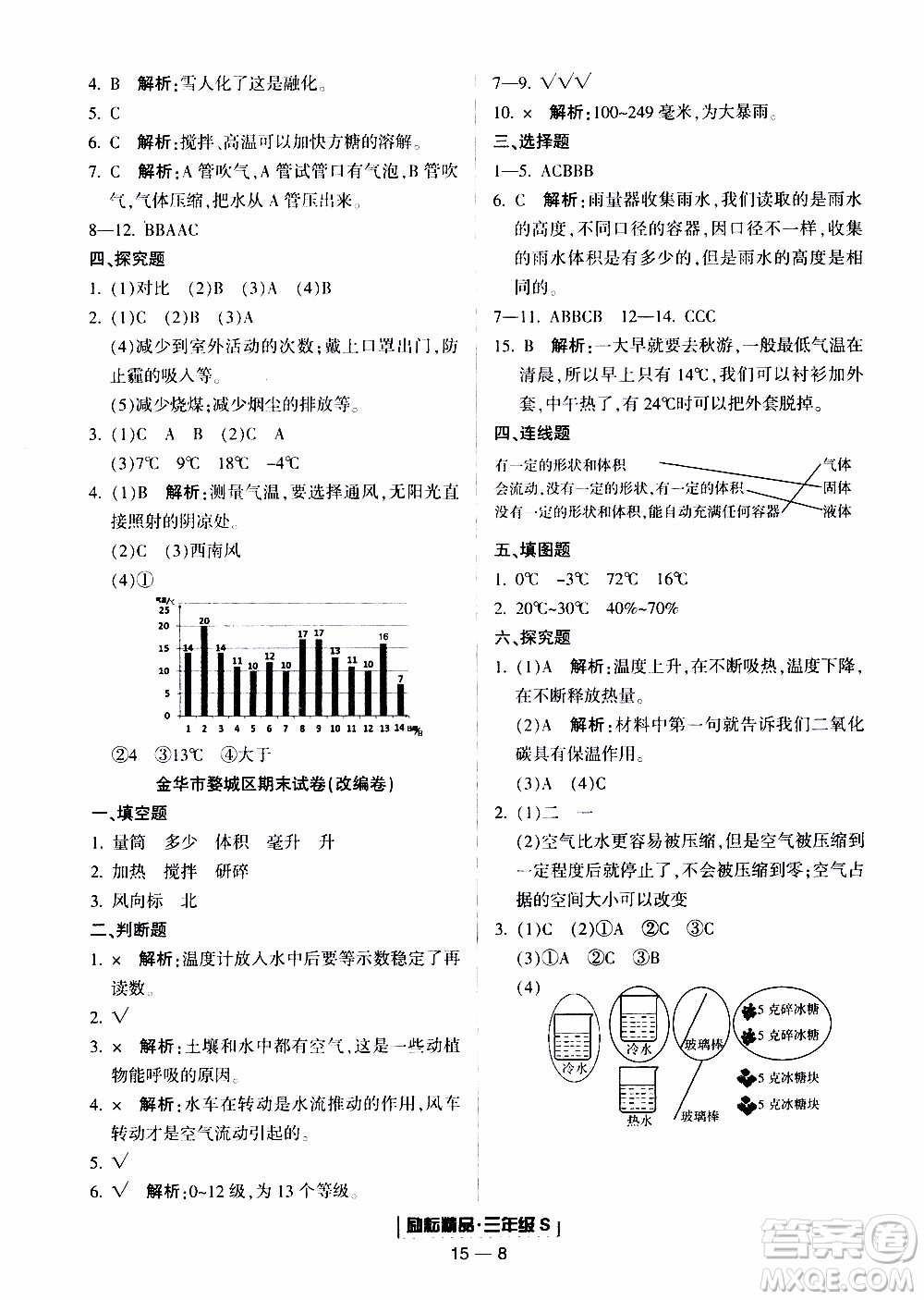 2019新版勵耘書業(yè)浙江期末科學(xué)三年級上冊教科版參考答案