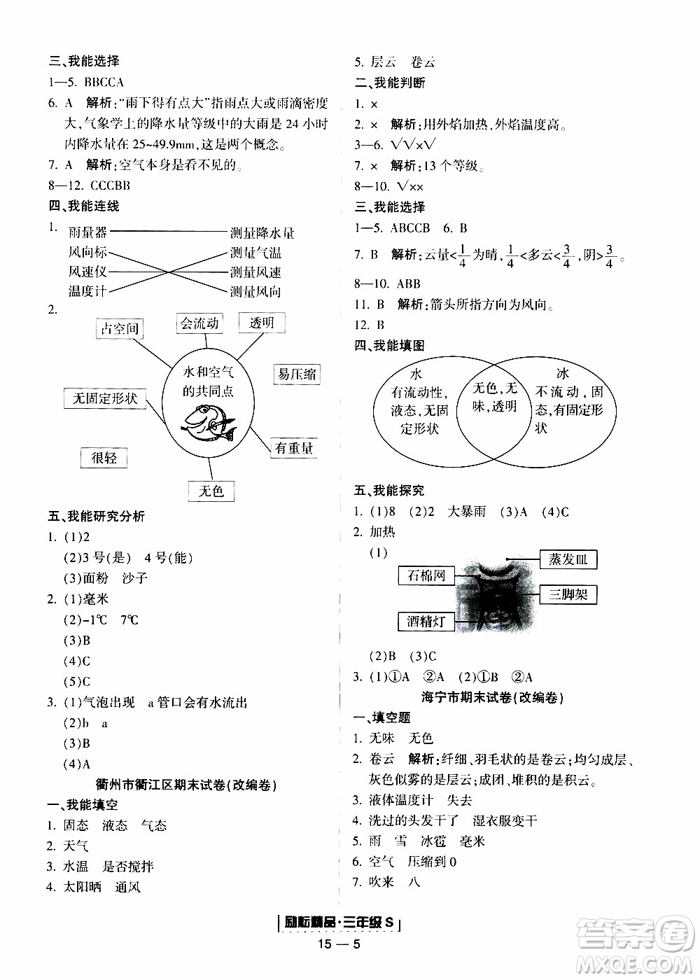 2019新版勵耘書業(yè)浙江期末科學(xué)三年級上冊教科版參考答案