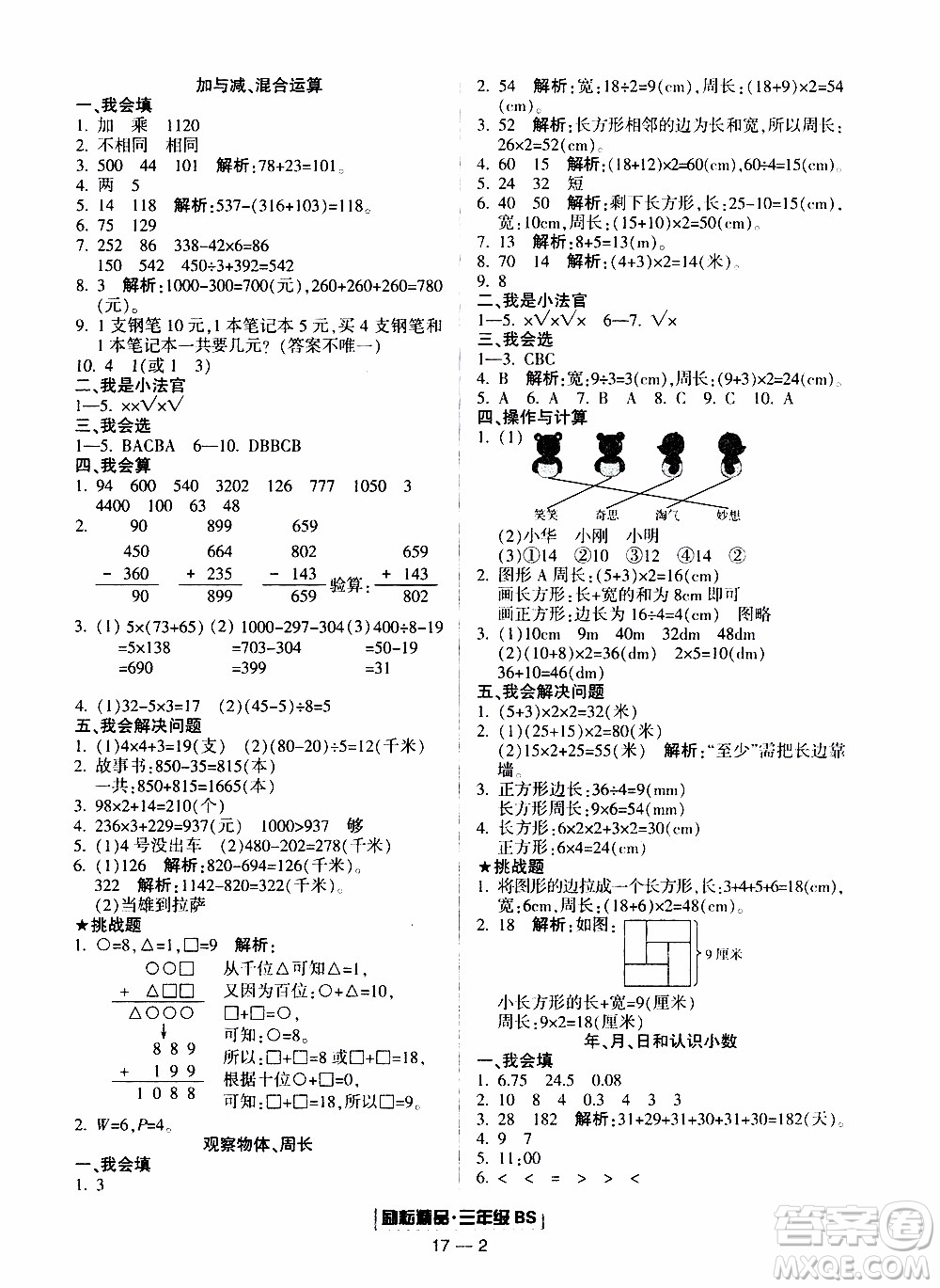 2019新版勵(lì)耘書業(yè)浙江期末數(shù)學(xué)三年級(jí)上冊(cè)北師大版參考答案