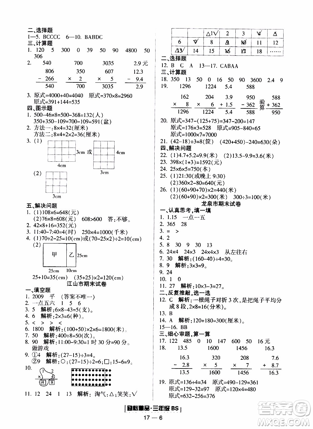 2019新版勵(lì)耘書業(yè)浙江期末數(shù)學(xué)三年級(jí)上冊(cè)北師大版參考答案