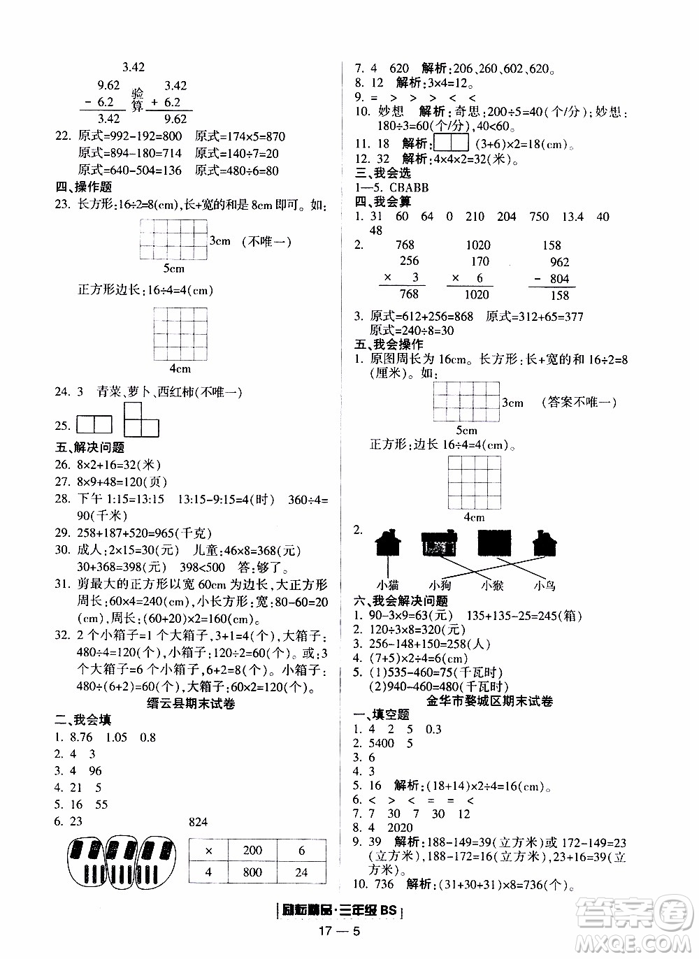 2019新版勵(lì)耘書業(yè)浙江期末數(shù)學(xué)三年級(jí)上冊(cè)北師大版參考答案