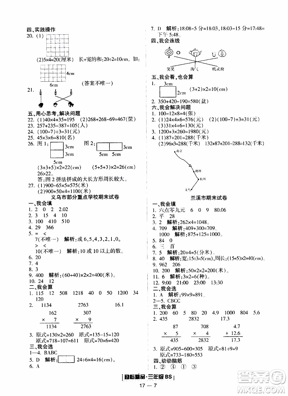 2019新版勵(lì)耘書業(yè)浙江期末數(shù)學(xué)三年級(jí)上冊(cè)北師大版參考答案