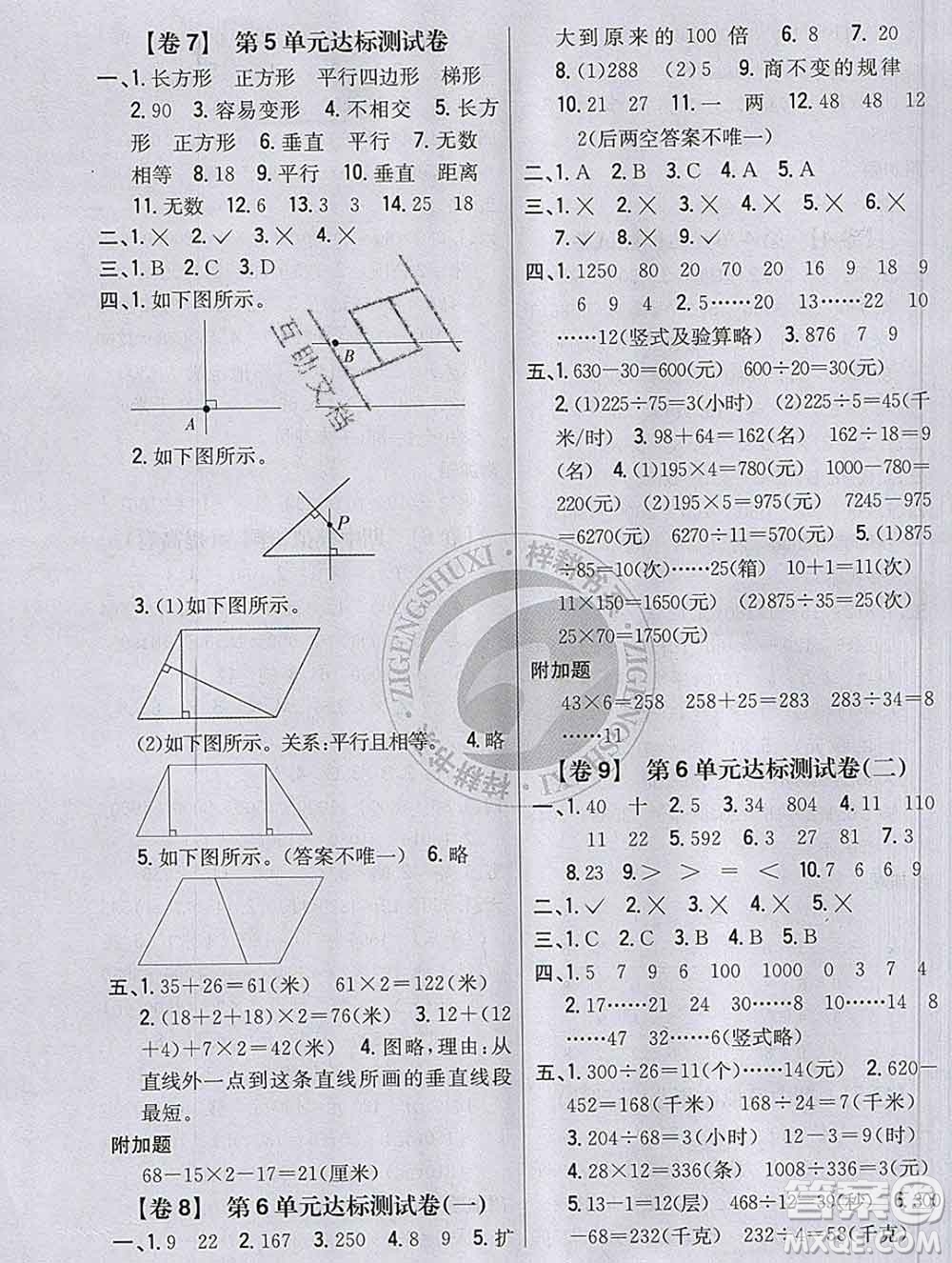 2019年小學教材完全考卷四年級數(shù)學上冊人教版答案