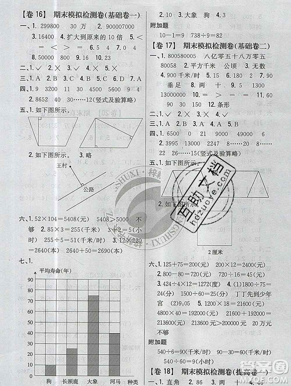 2019年小學教材完全考卷四年級數(shù)學上冊人教版答案