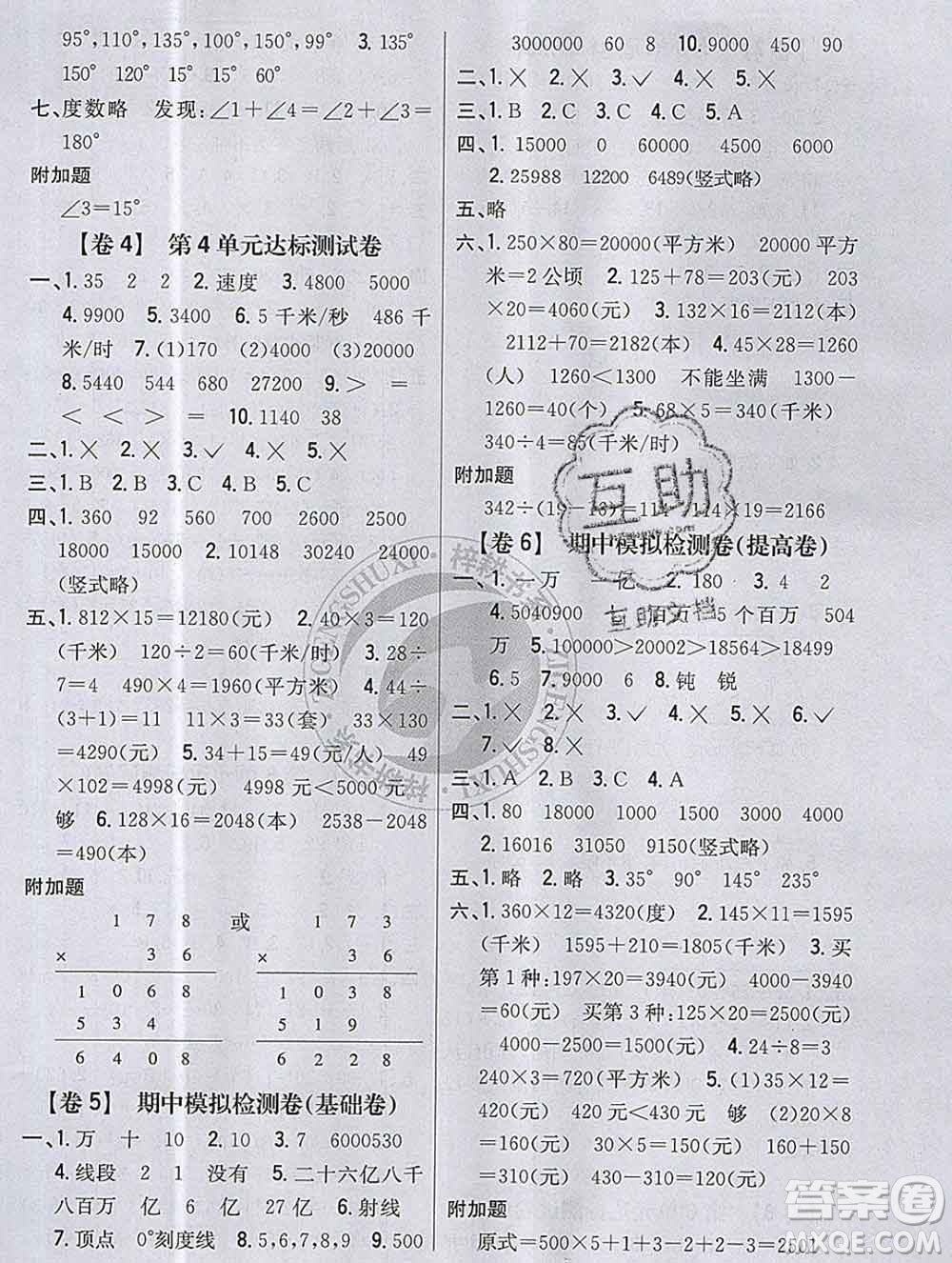 2019年小學教材完全考卷四年級數(shù)學上冊人教版答案