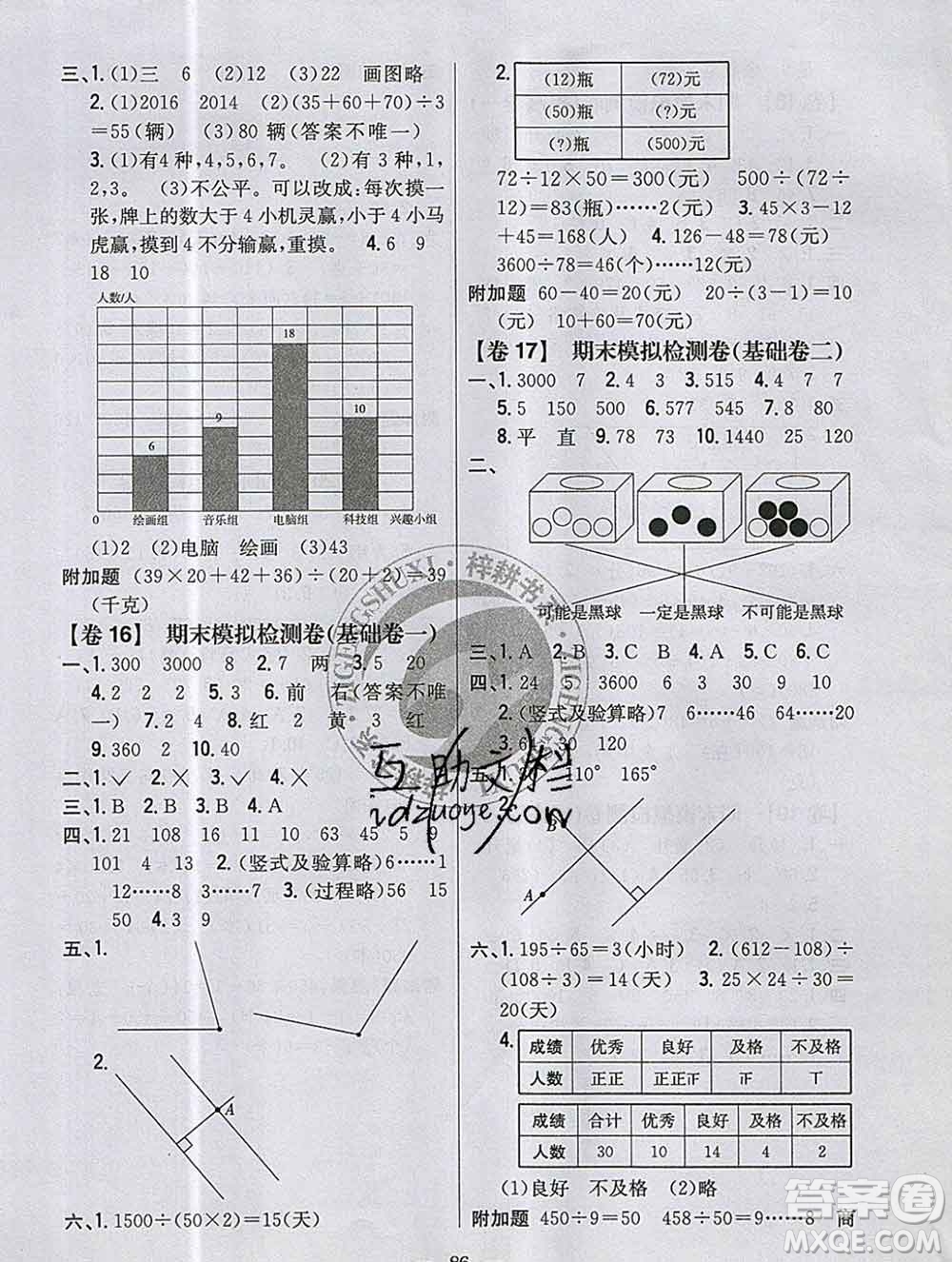 2019年小學(xué)教材完全考卷四年級數(shù)學(xué)上冊江蘇版答案