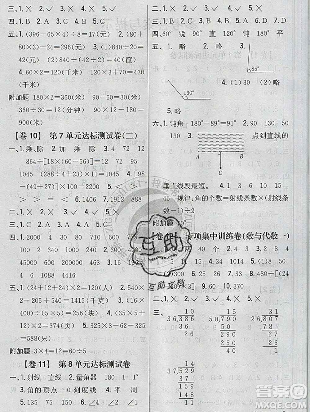 2019年小學(xué)教材完全考卷四年級數(shù)學(xué)上冊江蘇版答案