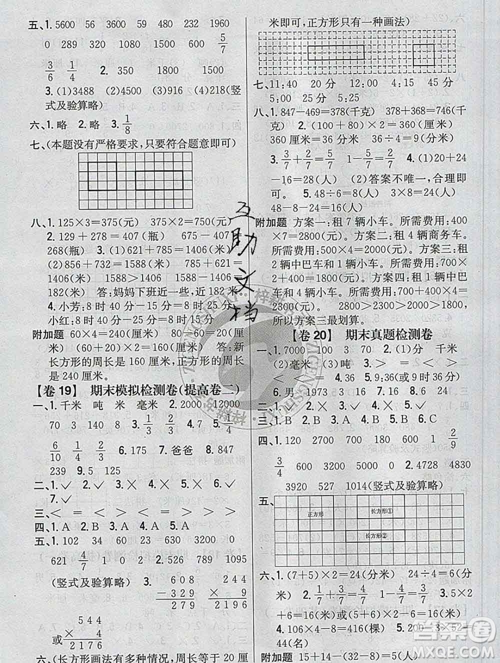 2019年小學(xué)教材完全考卷三年級(jí)數(shù)學(xué)上冊(cè)人教版答案