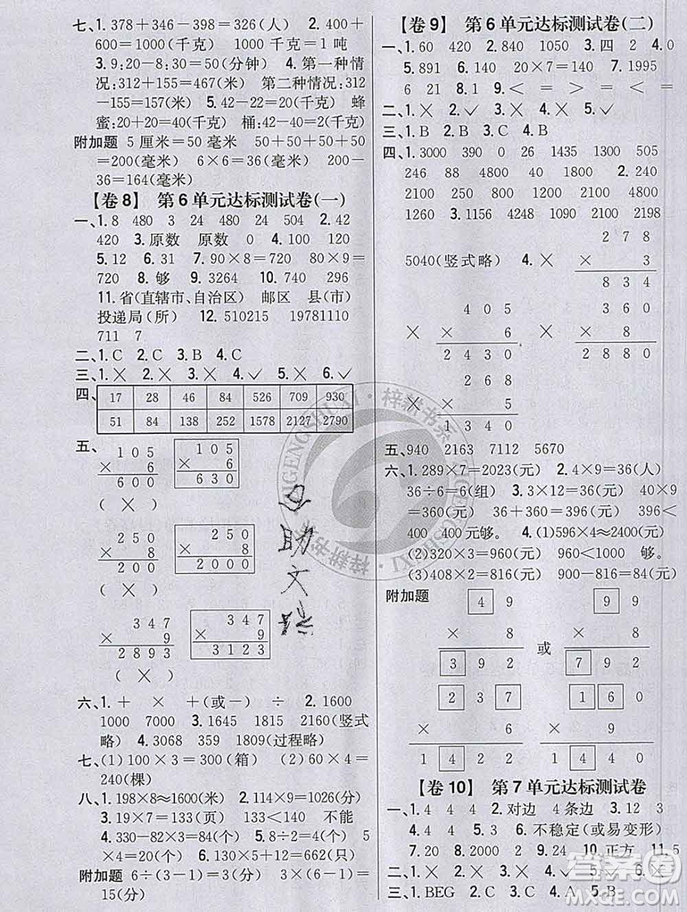 2019年小學(xué)教材完全考卷三年級(jí)數(shù)學(xué)上冊(cè)人教版答案