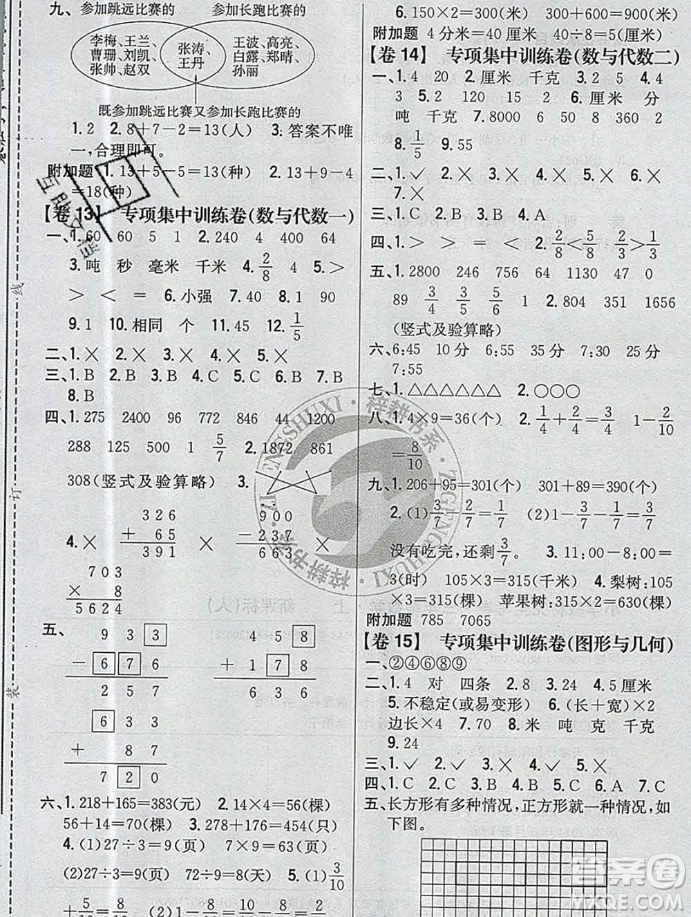 2019年小學(xué)教材完全考卷三年級(jí)數(shù)學(xué)上冊(cè)人教版答案