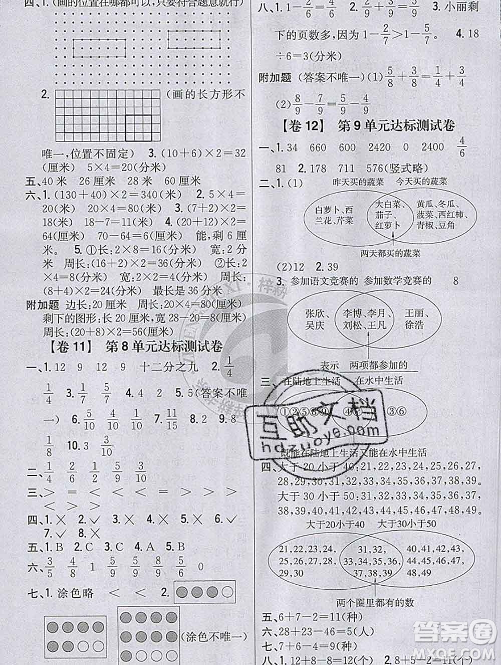 2019年小學(xué)教材完全考卷三年級(jí)數(shù)學(xué)上冊(cè)人教版答案