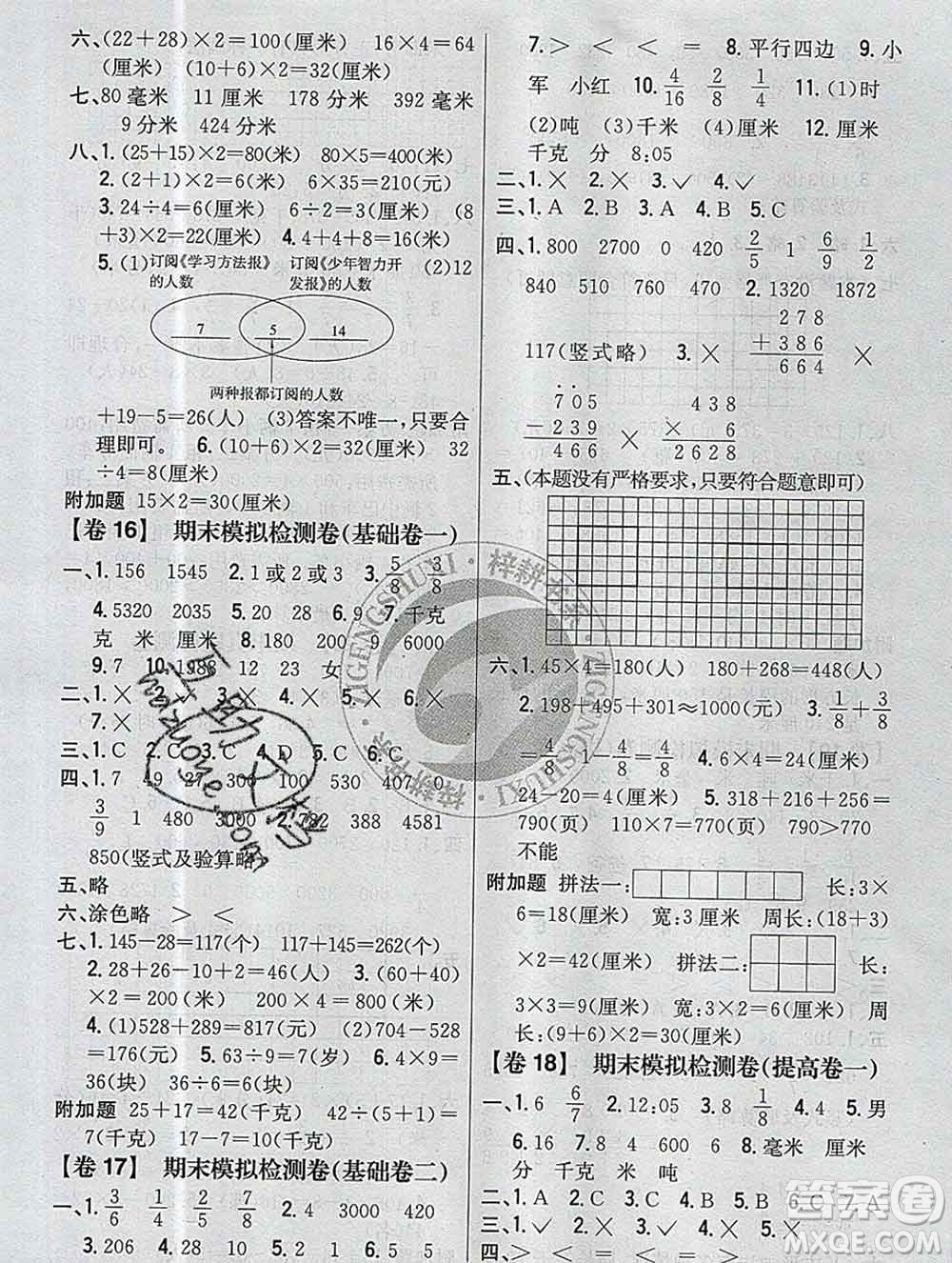 2019年小學(xué)教材完全考卷三年級(jí)數(shù)學(xué)上冊(cè)人教版答案