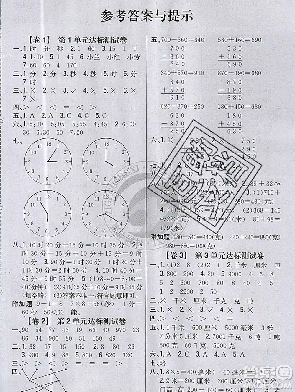 2019年小學(xué)教材完全考卷三年級(jí)數(shù)學(xué)上冊(cè)人教版答案