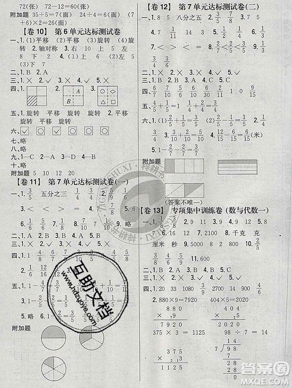 2019年小學(xué)教材完全考卷三年級數(shù)學(xué)上冊江蘇版答案