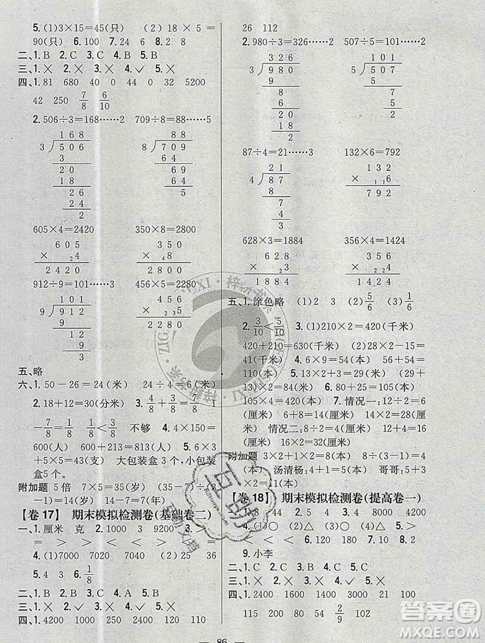 2019年小學(xué)教材完全考卷三年級數(shù)學(xué)上冊江蘇版答案