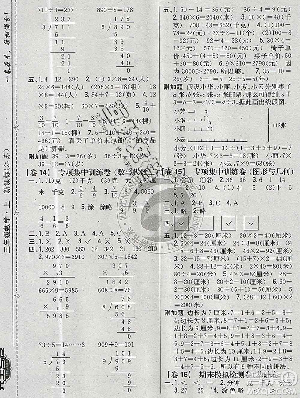 2019年小學(xué)教材完全考卷三年級數(shù)學(xué)上冊江蘇版答案