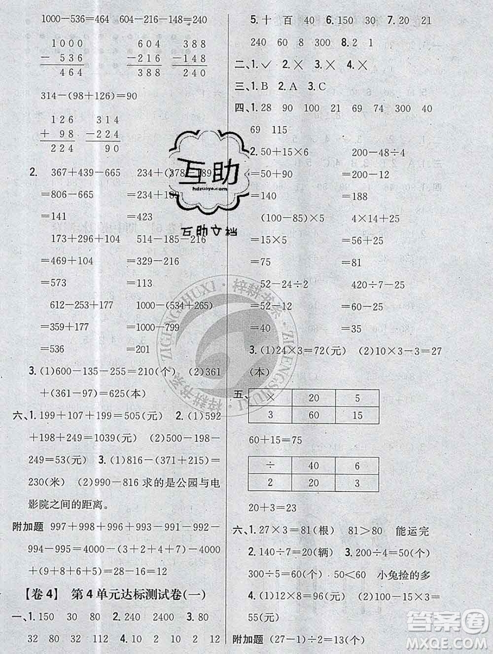 2019年小學(xué)教材完全考卷三年級數(shù)學(xué)上冊北師版答案