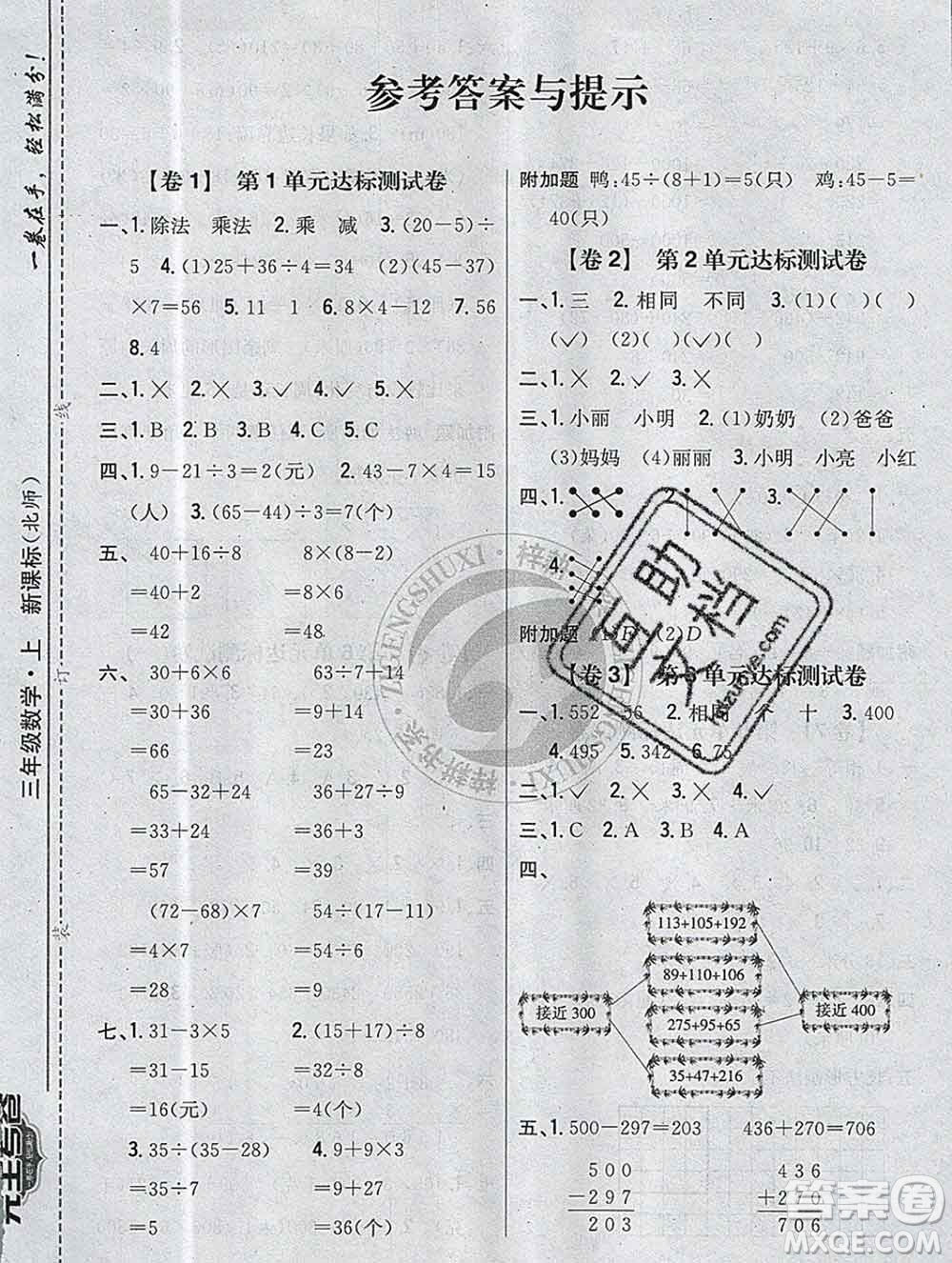 2019年小學(xué)教材完全考卷三年級數(shù)學(xué)上冊北師版答案