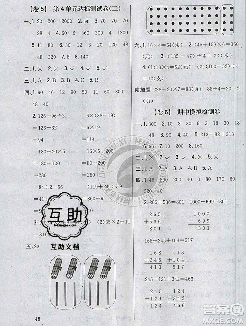 2019年小學(xué)教材完全考卷三年級數(shù)學(xué)上冊北師版答案