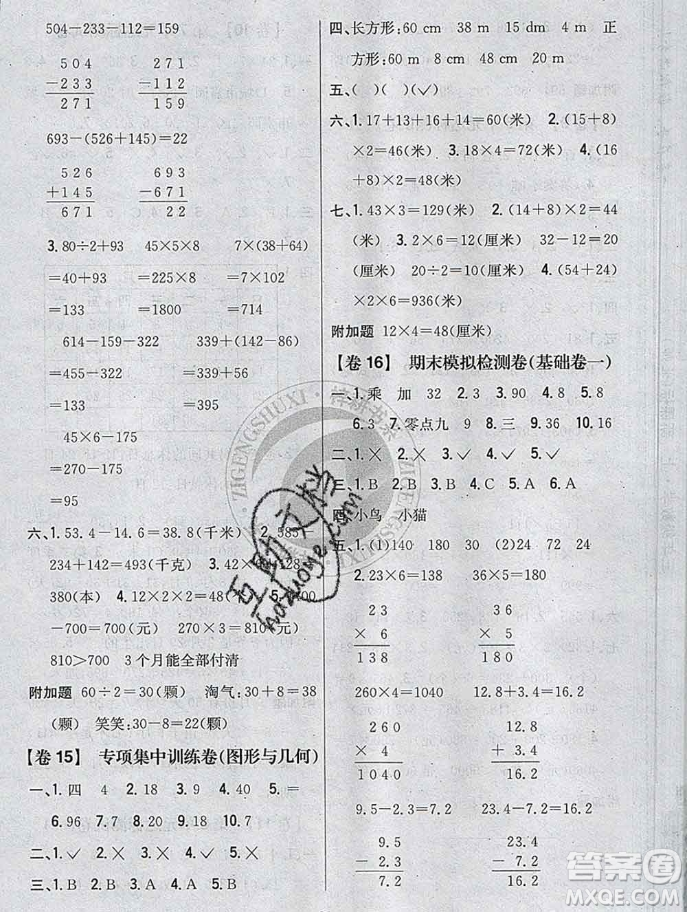 2019年小學(xué)教材完全考卷三年級數(shù)學(xué)上冊北師版答案