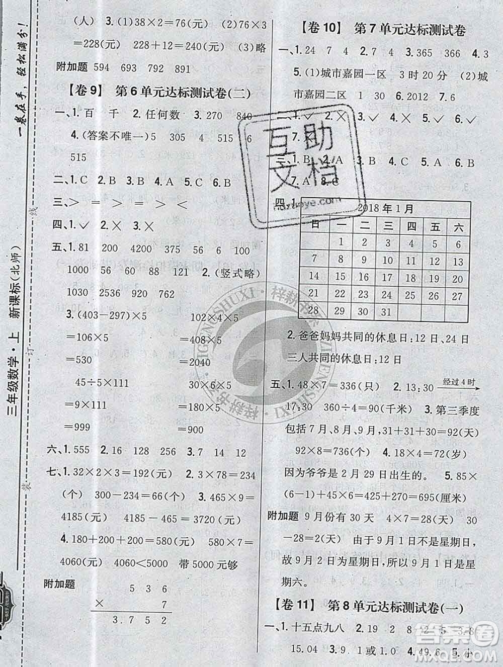 2019年小學(xué)教材完全考卷三年級數(shù)學(xué)上冊北師版答案