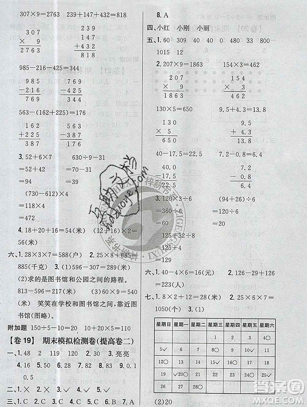 2019年小學(xué)教材完全考卷三年級數(shù)學(xué)上冊北師版答案