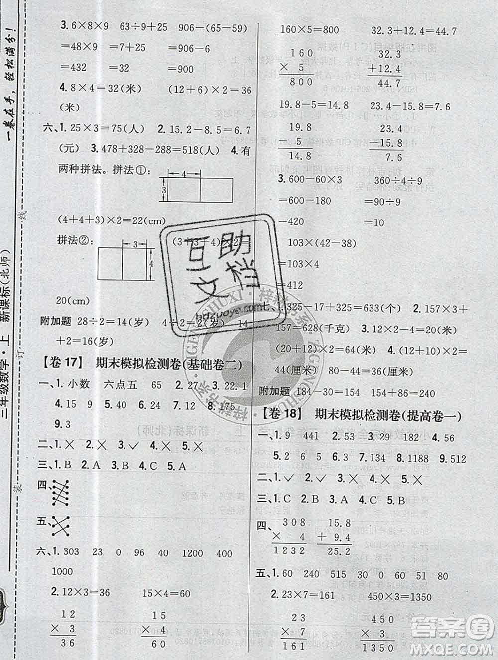 2019年小學(xué)教材完全考卷三年級數(shù)學(xué)上冊北師版答案