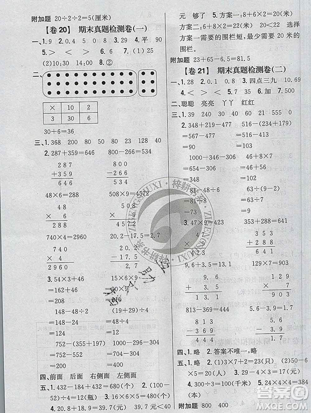 2019年小學(xué)教材完全考卷三年級數(shù)學(xué)上冊北師版答案