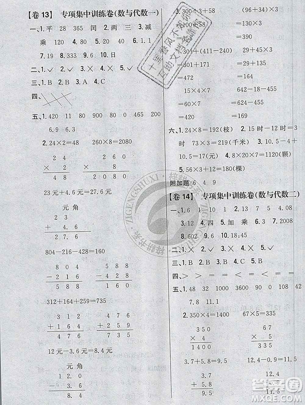 2019年小學(xué)教材完全考卷三年級數(shù)學(xué)上冊北師版答案