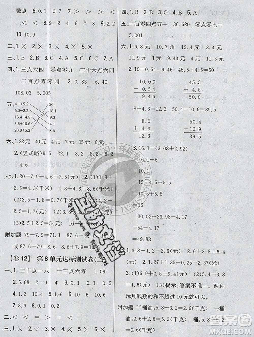 2019年小學(xué)教材完全考卷三年級數(shù)學(xué)上冊北師版答案