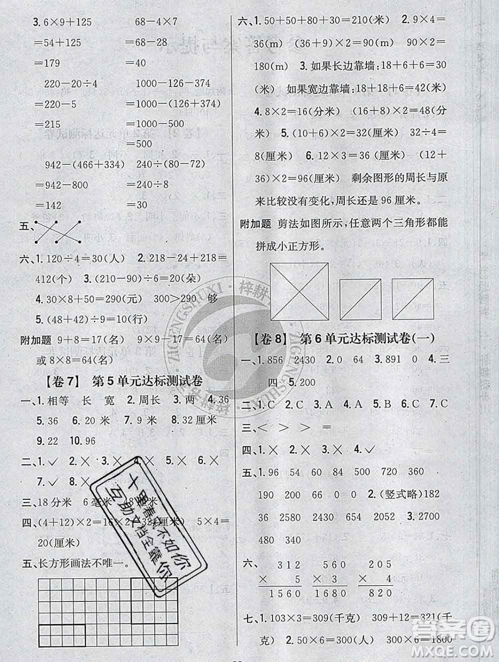 2019年小學(xué)教材完全考卷三年級數(shù)學(xué)上冊北師版答案