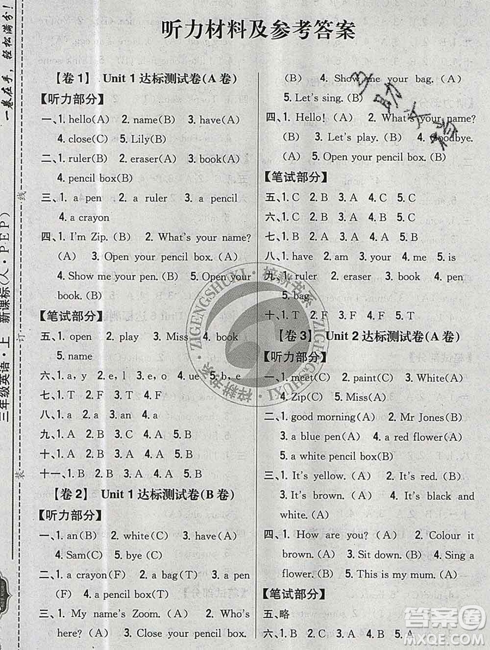 2019年小學教材完全考卷三年級英語上冊人教版答案