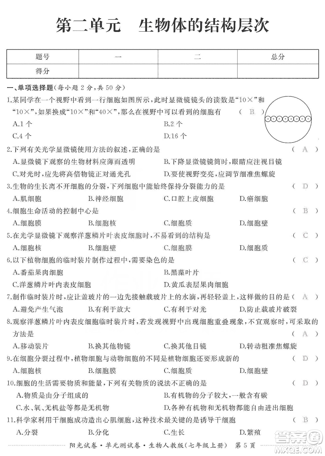 江西高校出版社2019陽光試卷單元測試卷七年級生物上冊人教版答案