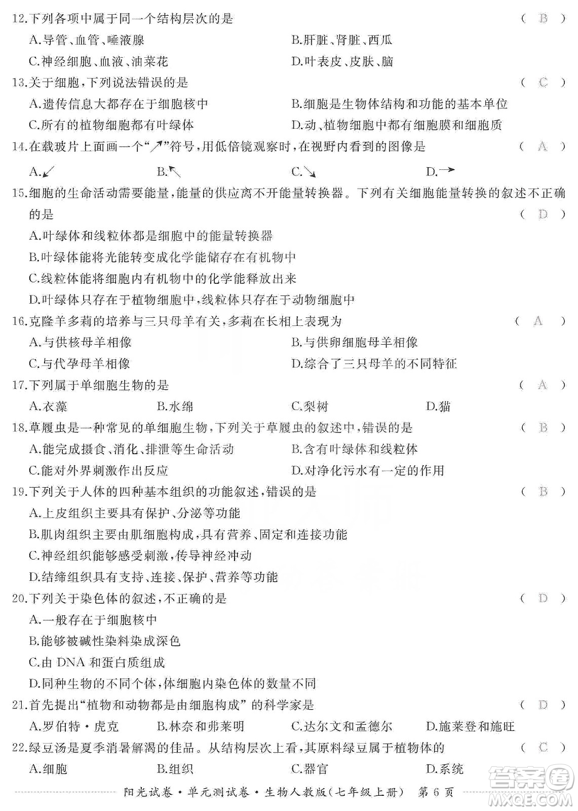 江西高校出版社2019陽光試卷單元測試卷七年級生物上冊人教版答案