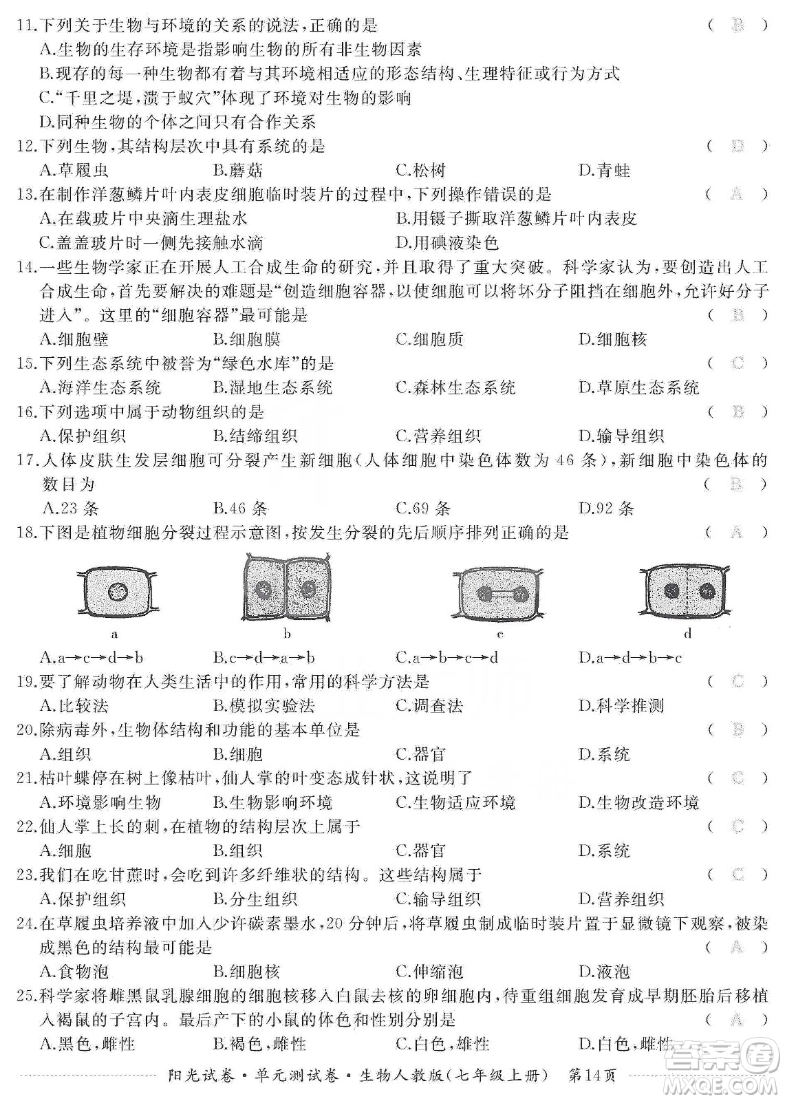 江西高校出版社2019陽光試卷單元測試卷七年級生物上冊人教版答案