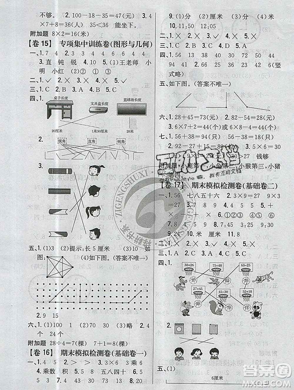 2019年小學教材完全考卷二年級數(shù)學上冊人教版答案