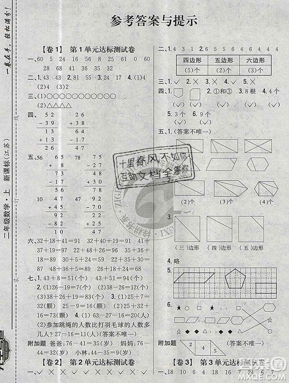 2019年小學(xué)教材完全考卷二年級數(shù)學(xué)上冊江蘇版答案