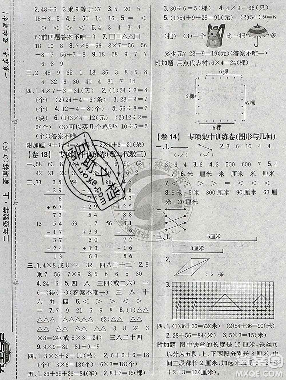 2019年小學(xué)教材完全考卷二年級數(shù)學(xué)上冊江蘇版答案