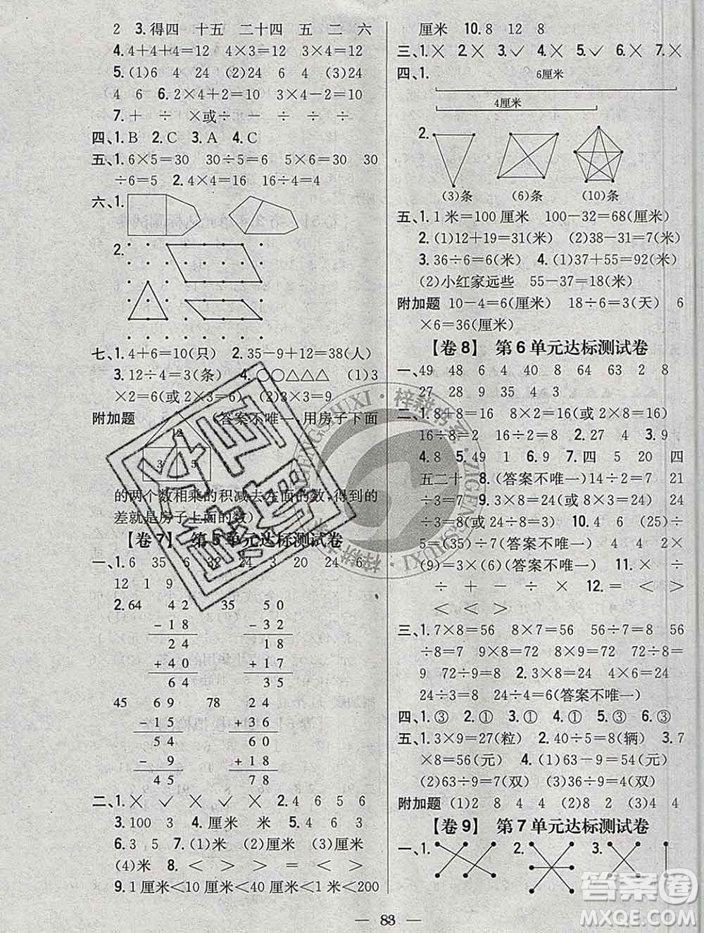 2019年小學(xué)教材完全考卷二年級數(shù)學(xué)上冊江蘇版答案