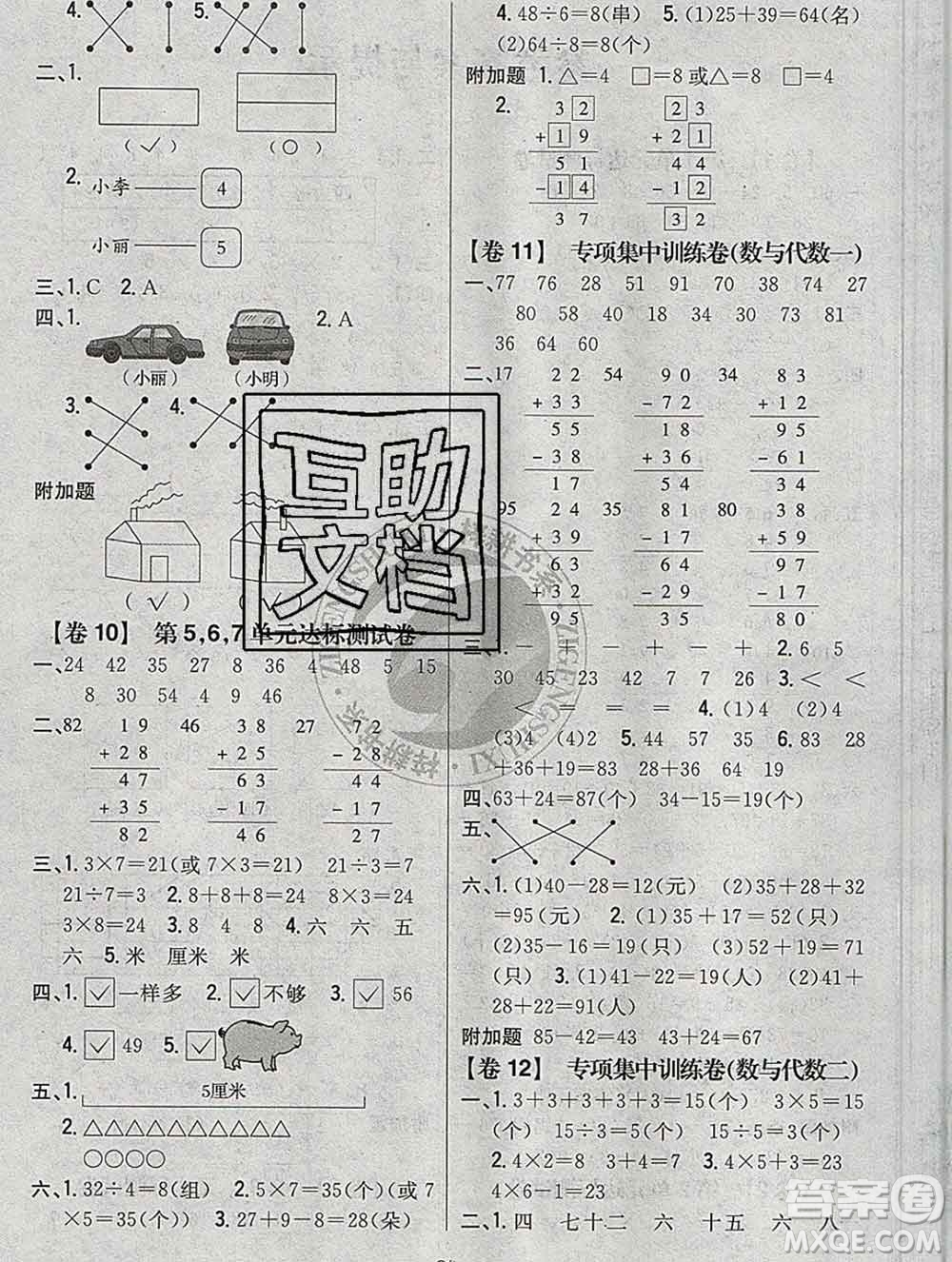 2019年小學(xué)教材完全考卷二年級數(shù)學(xué)上冊江蘇版答案