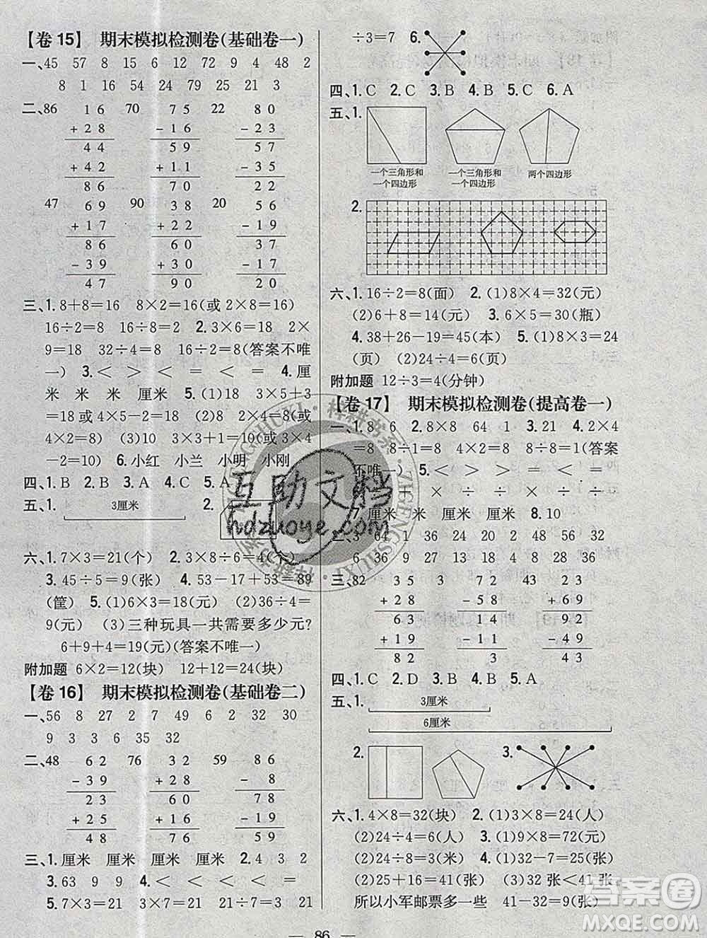 2019年小學(xué)教材完全考卷二年級數(shù)學(xué)上冊江蘇版答案