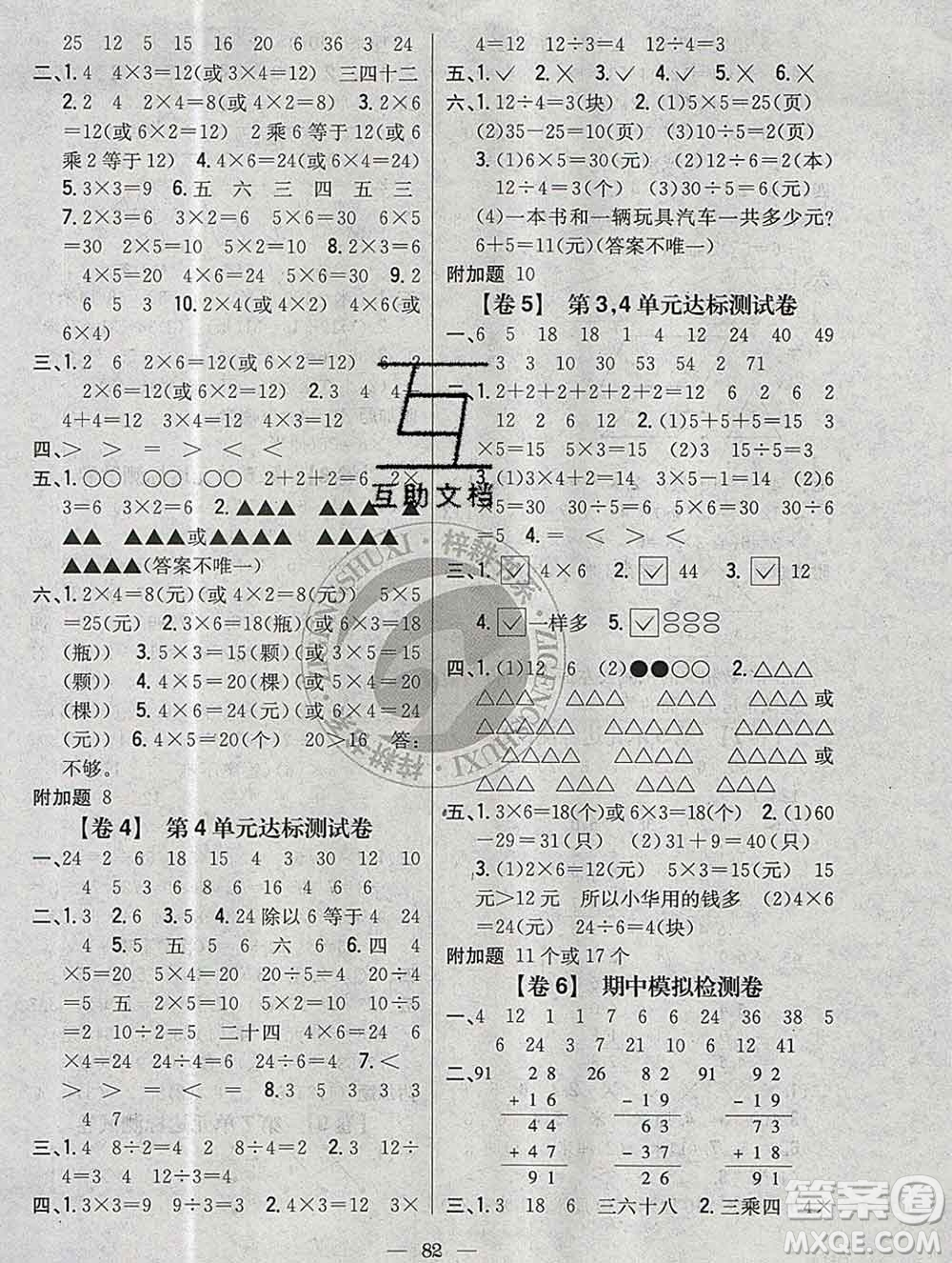 2019年小學(xué)教材完全考卷二年級數(shù)學(xué)上冊江蘇版答案