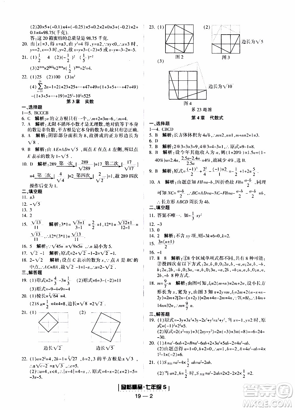 2019新版勵(lì)耘書業(yè)浙江期末數(shù)學(xué)七年級(jí)上冊(cè)浙教版參考答案