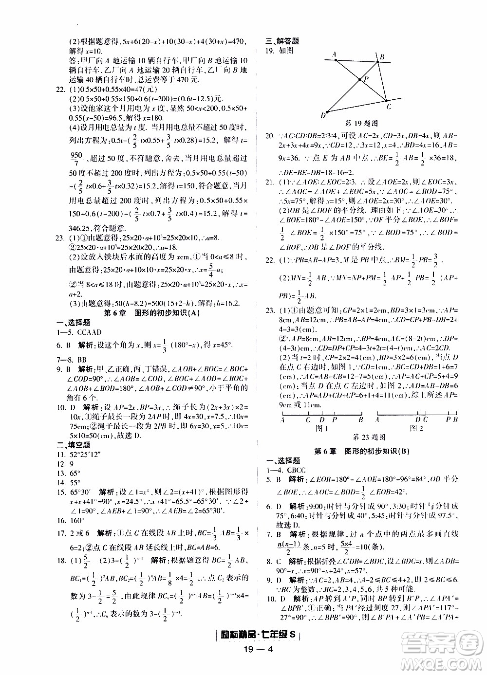 2019新版勵(lì)耘書業(yè)浙江期末數(shù)學(xué)七年級(jí)上冊(cè)浙教版參考答案