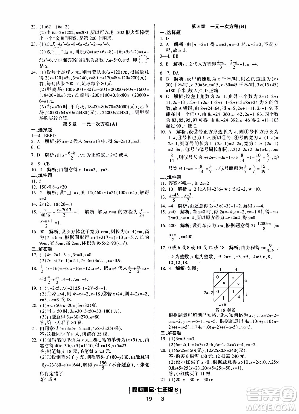 2019新版勵(lì)耘書業(yè)浙江期末數(shù)學(xué)七年級(jí)上冊(cè)浙教版參考答案