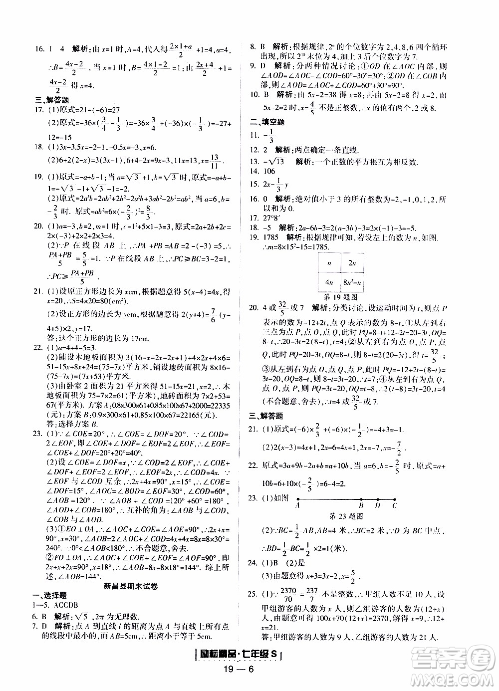 2019新版勵(lì)耘書業(yè)浙江期末數(shù)學(xué)七年級(jí)上冊(cè)浙教版參考答案