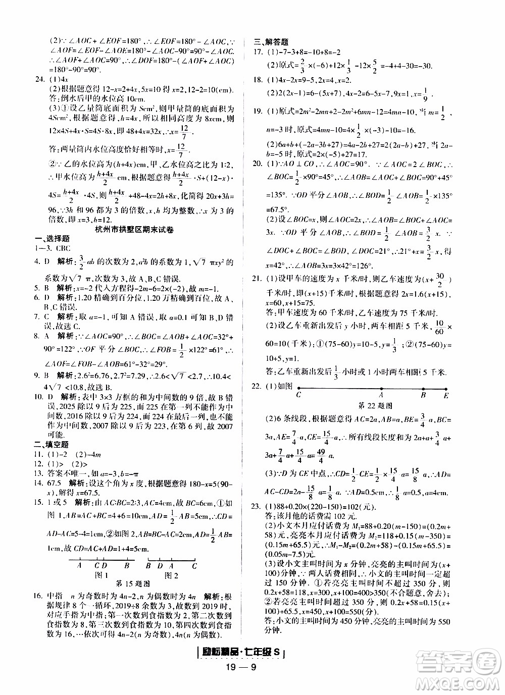 2019新版勵(lì)耘書業(yè)浙江期末數(shù)學(xué)七年級(jí)上冊(cè)浙教版參考答案